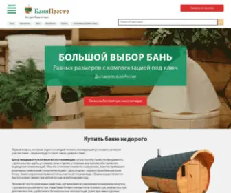 Banyaprosto.ru(Купить) Screenshot