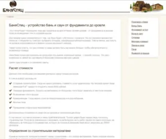 Banyaspec.com(БаняСпец) Screenshot
