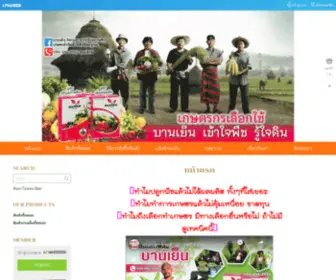 Banyen-Farmer.com(ปรับสภาพดิน) Screenshot