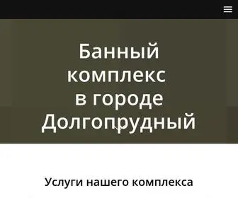 Banynavode.ru(Банный комплекс в г) Screenshot