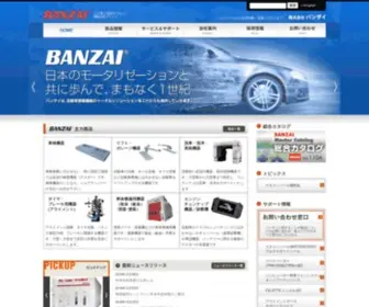 Banzai.co.jp(自動車) Screenshot