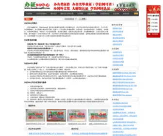 Banzheng98.com(办证98中心) Screenshot