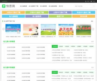 Banzhuren.cn(快思幼教网) Screenshot
