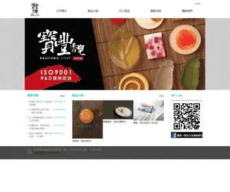 Bao-Fong.com.tw(寶豐香皂股份有限公司) Screenshot