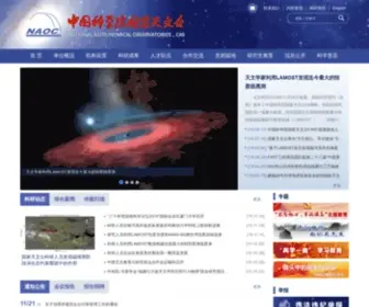 Bao.ac.cn(中国科学院国家天文台) Screenshot