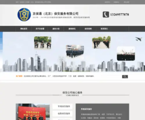 Baoanbj.com(京保通（北京）) Screenshot