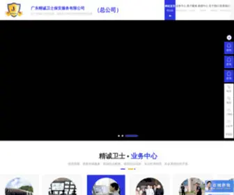 Baoanfw.com(东莞保安公司) Screenshot