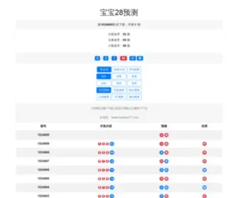 BaoBao77.com(宝宝预测网) Screenshot