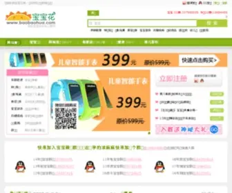 Baobaohua.com(郑州儿童医院) Screenshot