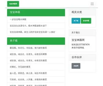 Baobaoshenqi.com(宝宝神器网) Screenshot