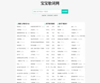 Baobaotv.com(宝宝歌词网) Screenshot