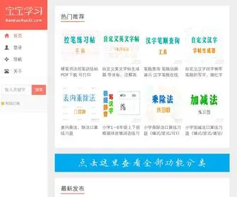 Baobaoxuexi.com(宝宝学习网) Screenshot