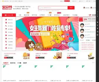 Baobeio.com(宝贝网) Screenshot