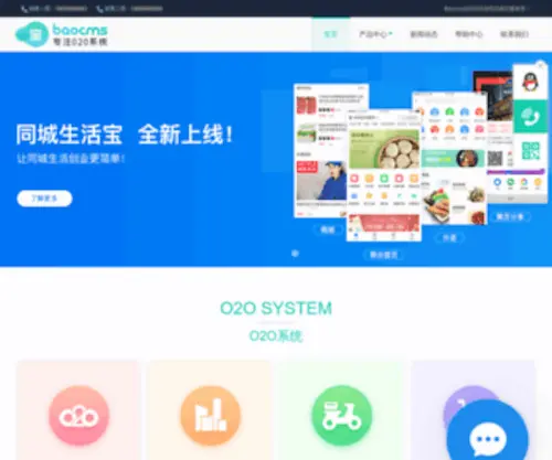 Baocms.com(BAOCMS生活O2O电商系统网站) Screenshot
