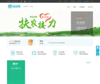 Bao.cn(宝点网（原微贷中国）) Screenshot