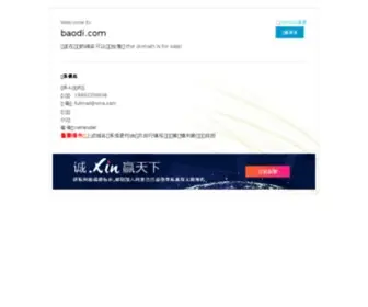 Baodi.com(淘宝网购物导航) Screenshot