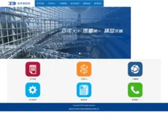 Baoduo.com(青岛宝多钢结构建筑制品有限公司) Screenshot