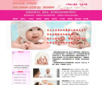 Baoede.com.cn(淄博月嫂公司) Screenshot