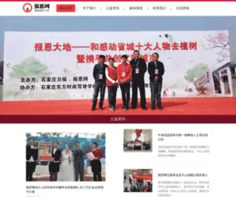 Baoen.cn(中国报恩网) Screenshot