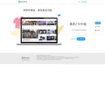 Baofeng.net(暴风影音视频网) Screenshot