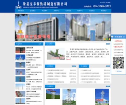 Baofengtieta.com(景县宝丰源铁塔制造有限公司) Screenshot