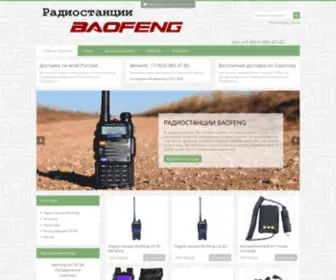 Baofenguv5R.ru(Интернет) Screenshot