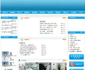 Baoganghospital.cn(包钢医院) Screenshot