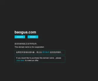 Baogua.com(Baogua) Screenshot
