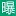 Baoguangni.com Favicon