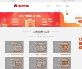 Baohandaojia.com(工程投标保证金担保保函申请公司) Screenshot