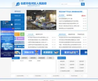 Baohe.gov.cn(合肥市包河区人民政府) Screenshot