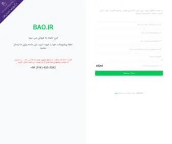 Bao.ir(فروش) Screenshot