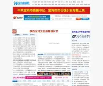 Baoji168.com(宝鸡家园网) Screenshot