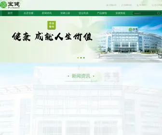 Baojian.com(宝健中国网) Screenshot