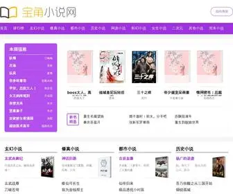 Baojiaoxs.com(宝角小说网) Screenshot