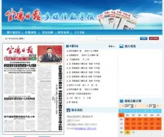 Baojidaily.com(宝鸡日报) Screenshot