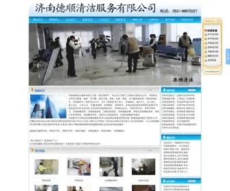 Baojiegs.com(济南保洁公司) Screenshot