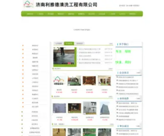 Baojiejiazheng.com(济南利雅德清洗工程有限公司) Screenshot