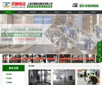 Baojie.sh.cn(上海保洁公司) Screenshot