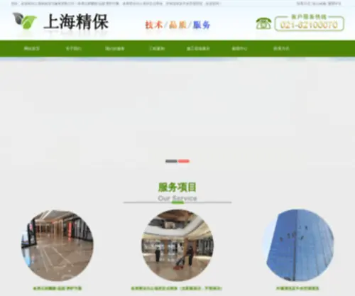 Baojiesh.com(石材保洁) Screenshot