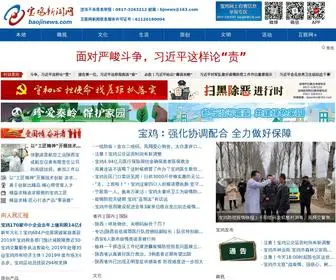 Baojinews.com(宝鸡新闻网) Screenshot