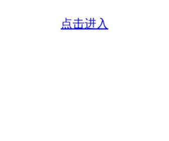 Baojinggong.com.cn(英德市世外桃源旅游开发有限公司) Screenshot