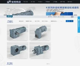 Baoke-CN.com(上海宝克传动机械有限公司) Screenshot