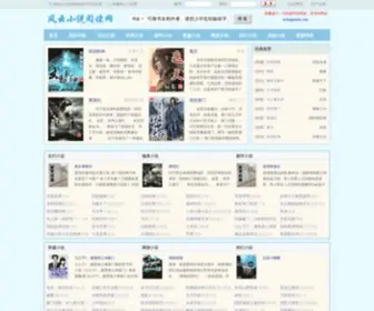 Baoliny.com(风云小说阅读网) Screenshot