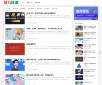 BaoliyingXiao.com(暴力营销) Screenshot