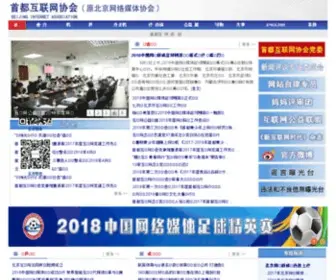 Baom.org.cn(首都互联网协会) Screenshot