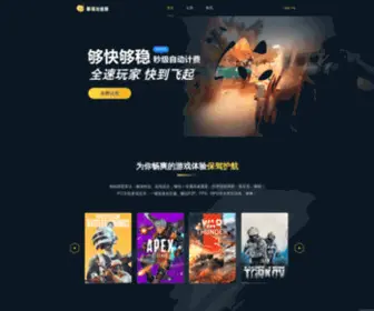 Baomiao.cn(暴喵加速器) Screenshot