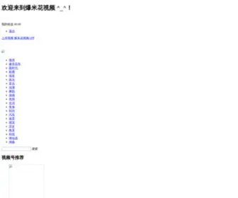 Baomihua.com Screenshot