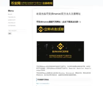 Baomowenshi.com(币安网) Screenshot