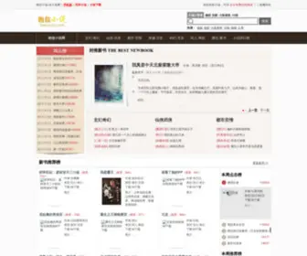 Baoooo.com(抱信小说网) Screenshot